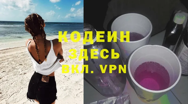 Кодеин Purple Drank  Бугульма 